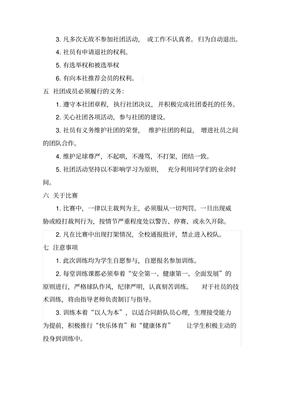 小学足球社团-简介和练习筹划_第3页