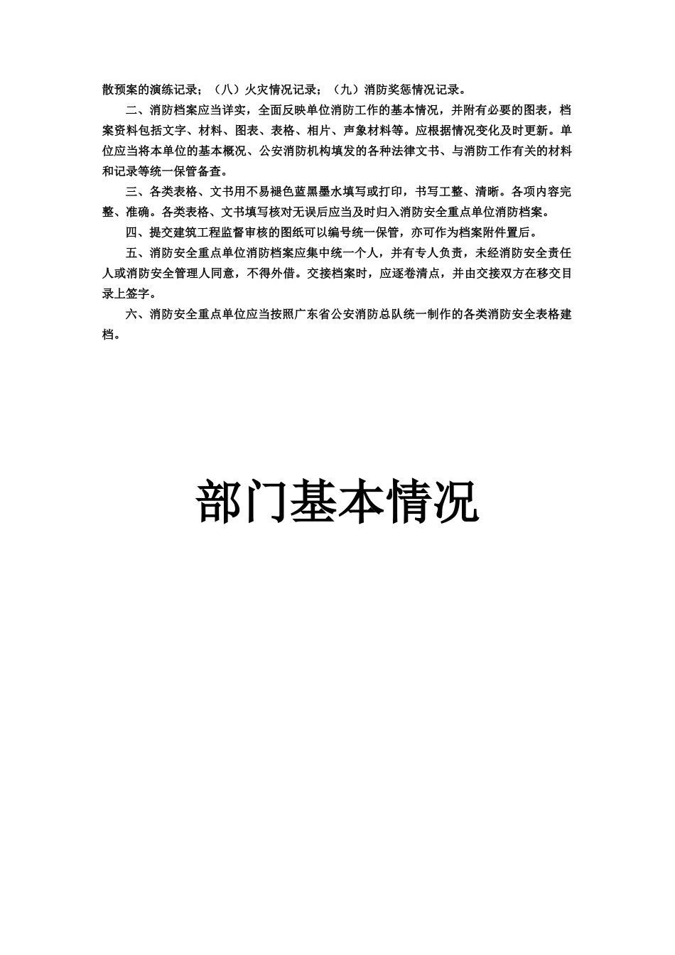 XXX酒店消防预案（DOC 82页）_第3页