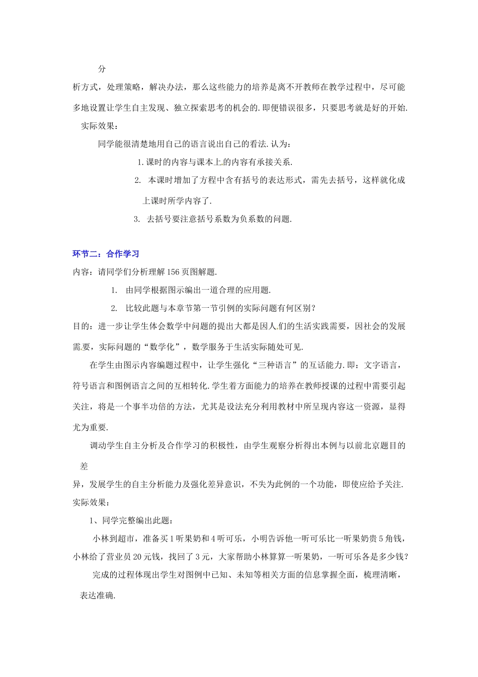 辽宁省凌海市石山初级中学七年级数学上册 第五章 5.2解方程（二）教学设计 北师大版_第2页