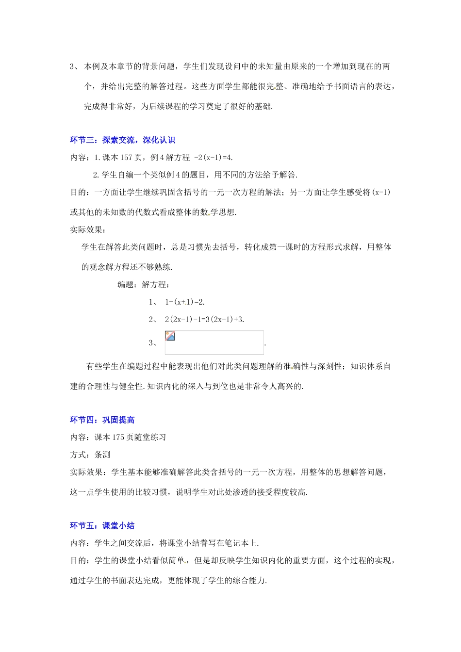 辽宁省凌海市石山初级中学七年级数学上册 第五章 5.2解方程（二）教学设计 北师大版_第3页