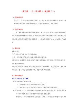 辽宁省凌海市石山初级中学七年级数学上册 第五章 5.2解方程（二）教学设计 北师大版
