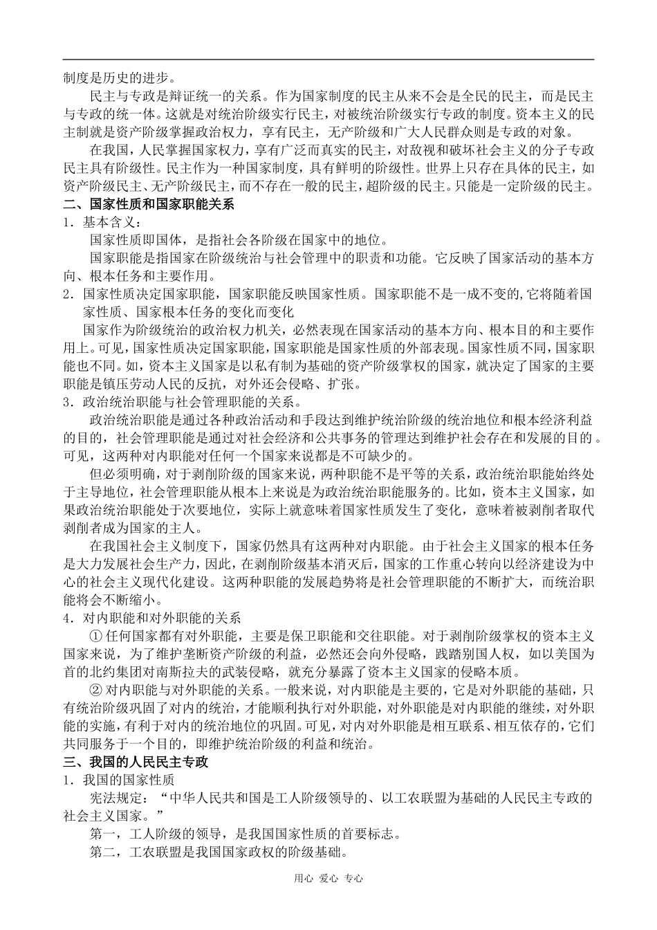 高三政治我国的人民民主专政及其国家职能人教版_第2页