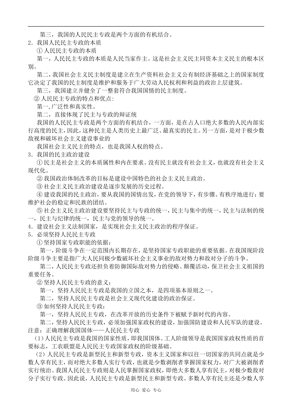高三政治我国的人民民主专政及其国家职能人教版_第3页