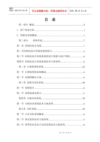 xx小区智能化系统设计方案