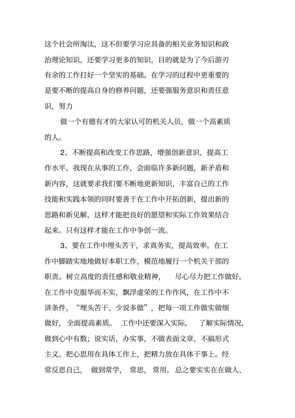 凭经验办事整改措施_第2页