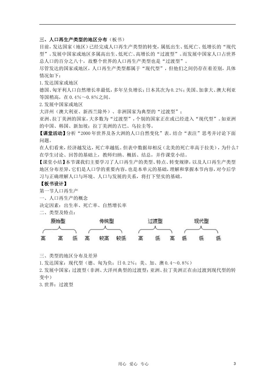 高中地理 1.1《人口再生产》教案（1） 旧人教版选修1_第3页