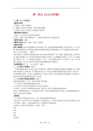 高中地理 1.1《人口再生产》教案（1） 旧人教版选修1
