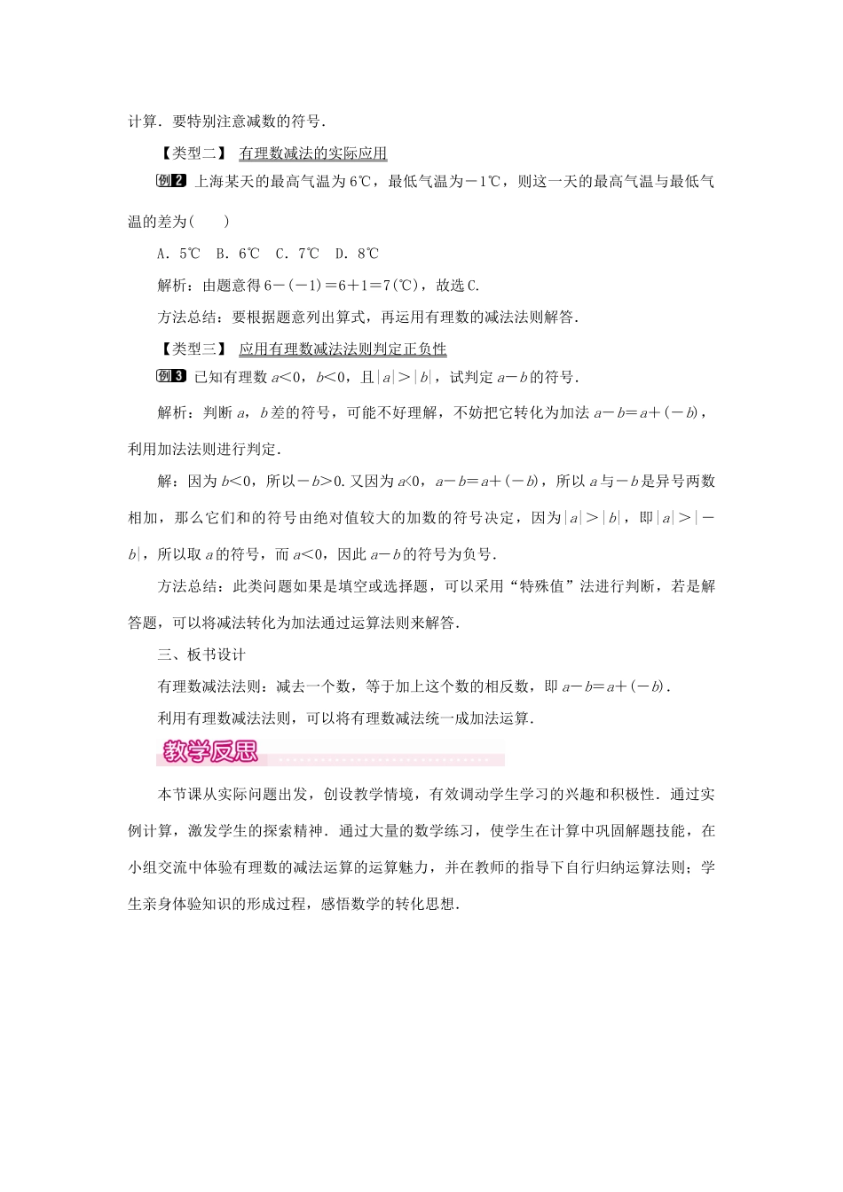 七年级数学上册 第一章 有理数1.3 有理数的加减法1.3.2 有理数的减法第1课时 有理数的减法法则教案 （新版）新人教版-（新版）新人教版初中七年级上册数学教案_第2页
