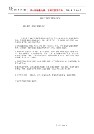 600W正弦波逆变器制作详解---包括全部PCB资料