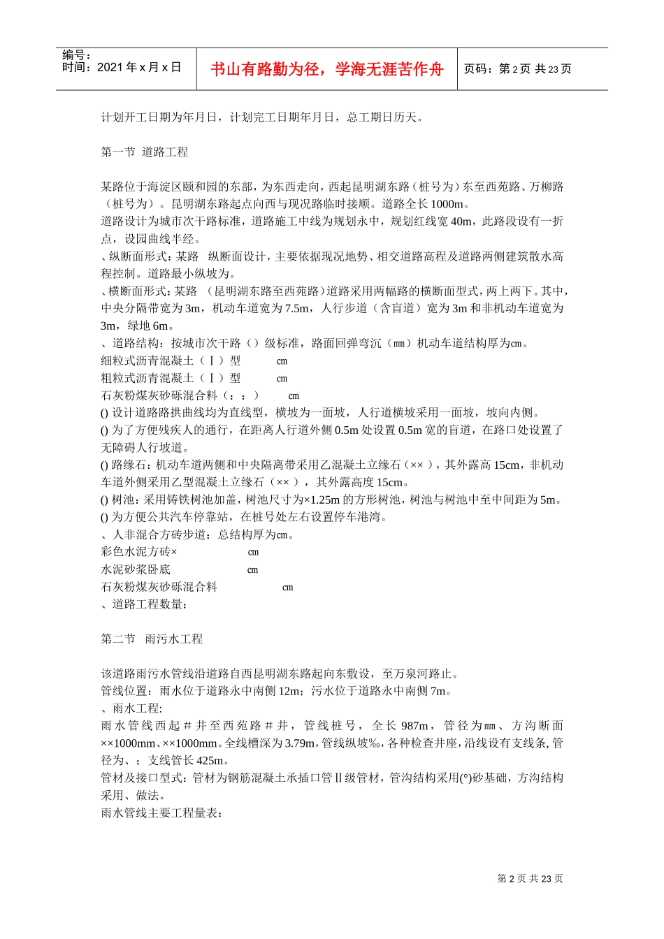 北京市某路道路工程及综合管线（1标段）市政施工组织设计方案(DOC23页)_第2页