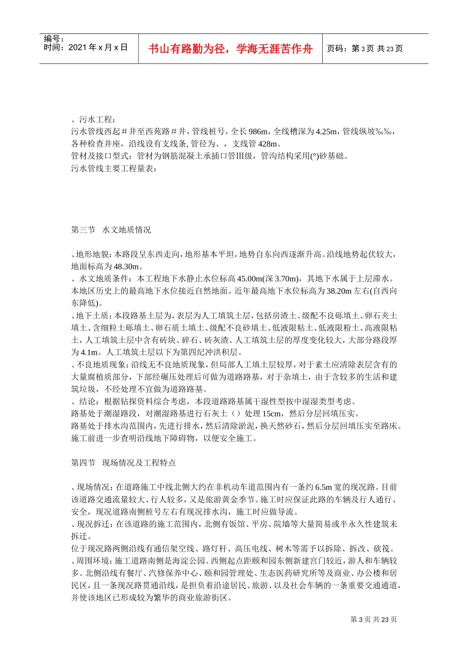 北京市某路道路工程及综合管线（1标段）市政施工组织设计方案(DOC23页)_第3页