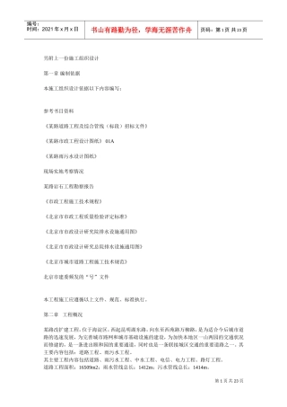 北京市某路道路工程及综合管线（1标段）市政施工组织设计方案(DOC23页)