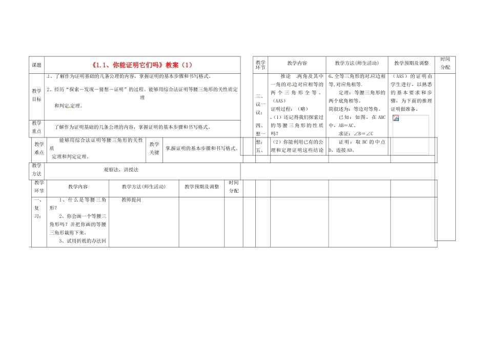 辽宁省凌海市九年级数学上册《1.1、你能证明它们吗》教案（1） 人教新课标版_第1页
