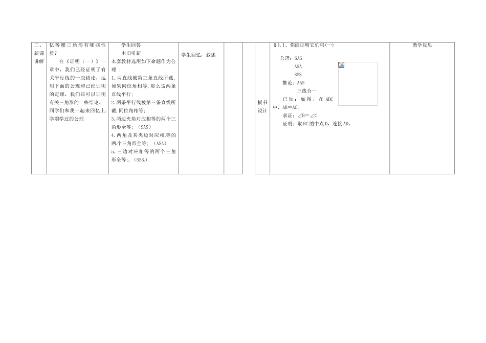 辽宁省凌海市九年级数学上册《1.1、你能证明它们吗》教案（1） 人教新课标版_第2页