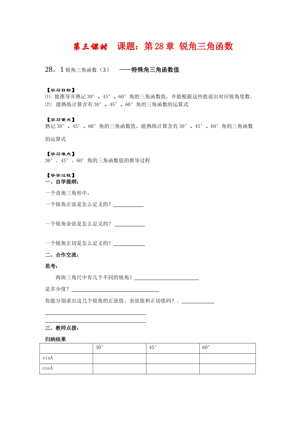 九年级数学下册28.1锐角三角函数（3）教案人教版_第1页