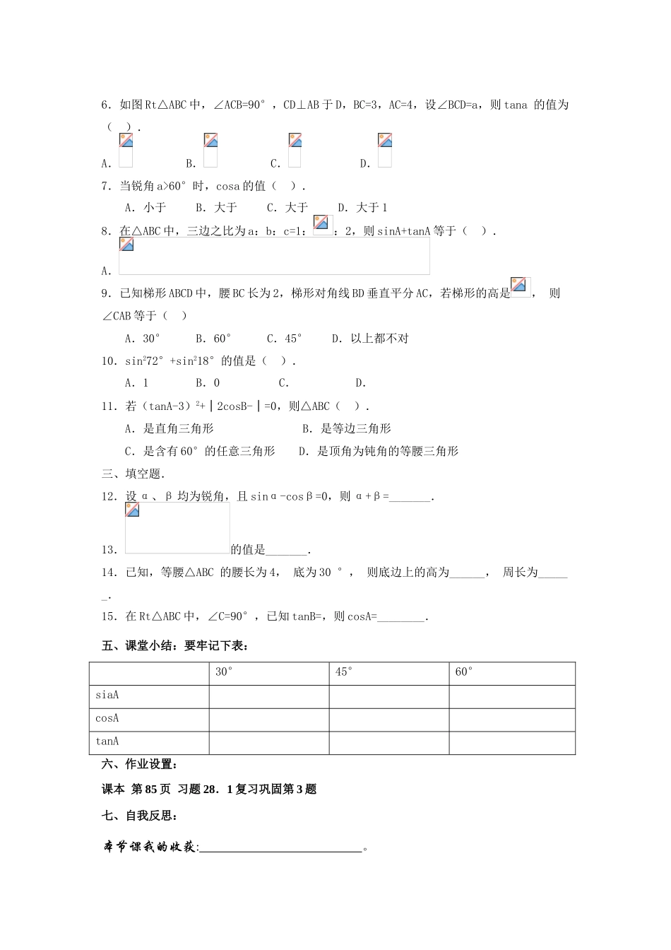 九年级数学下册28.1锐角三角函数（3）教案人教版_第3页