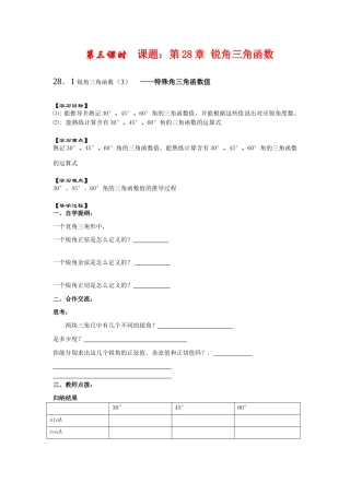九年级数学下册28.1锐角三角函数（3）教案人教版