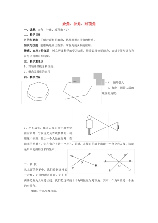 七年级数学上册 第6章 平面图形的认识（一）6.3 余角、补角、对顶角（2）教案 苏科版-苏科版初中七年级上册数学教案