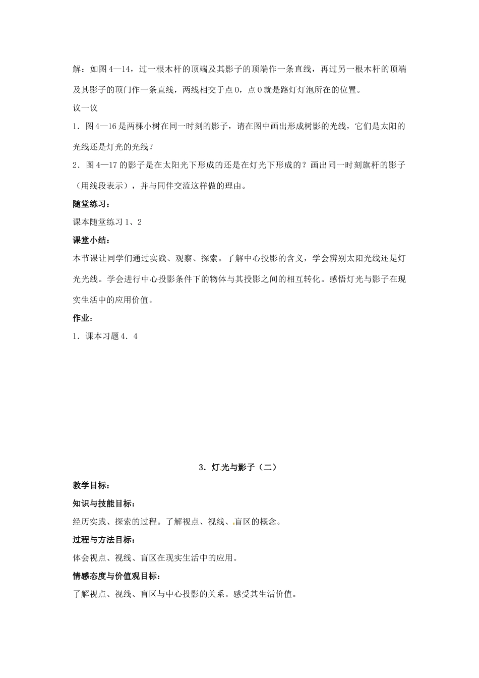 九年级数学上册《4.3 灯光与影子》教案 北师大版-北师大版初中九年级上册数学教案_第2页
