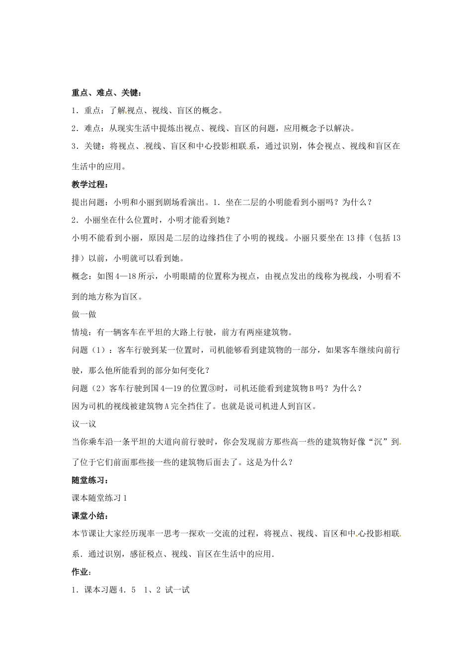 九年级数学上册《4.3 灯光与影子》教案 北师大版-北师大版初中九年级上册数学教案_第3页