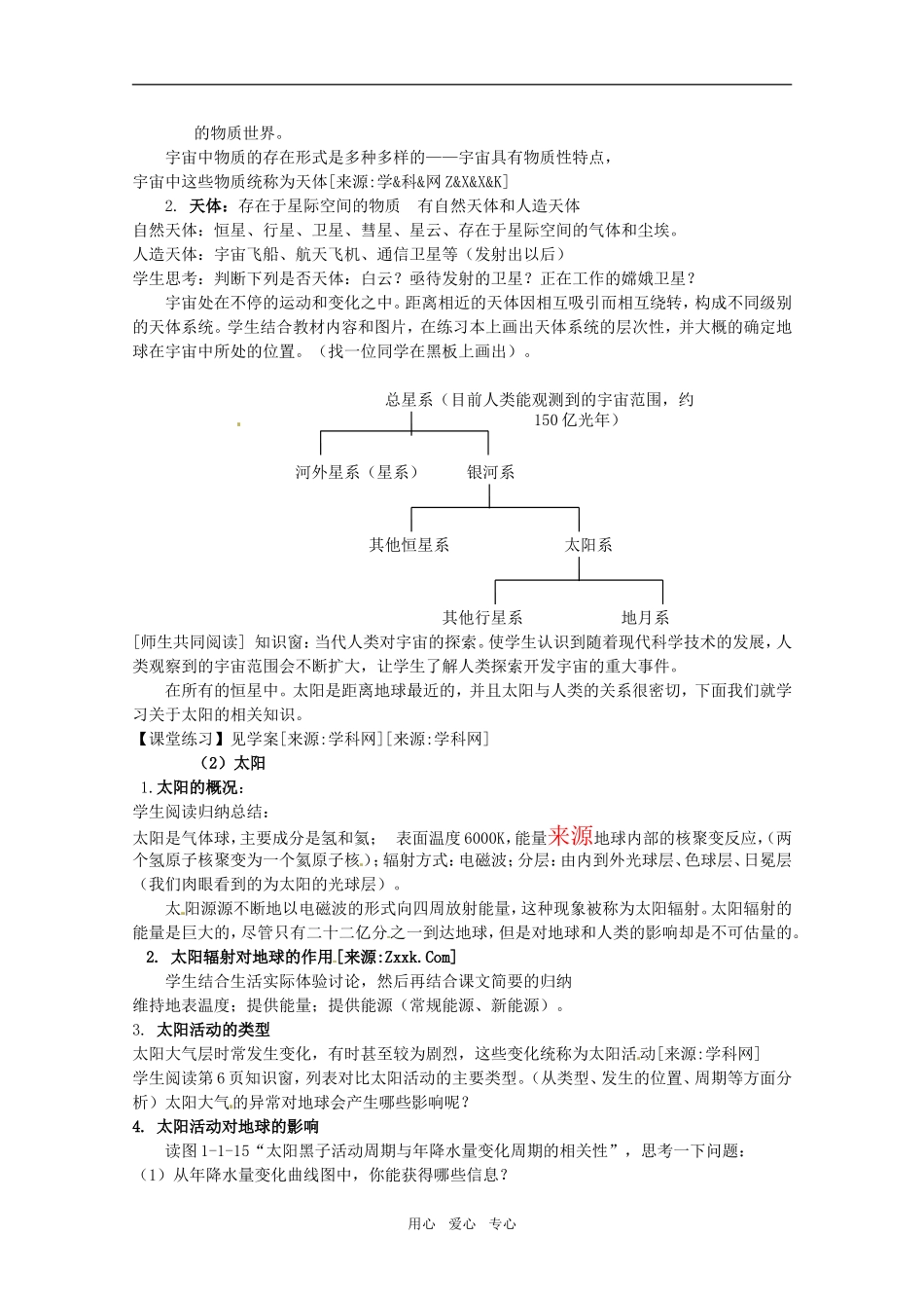 高中地理《地球的宇宙环境》精品教案 鲁教版必修1_第2页