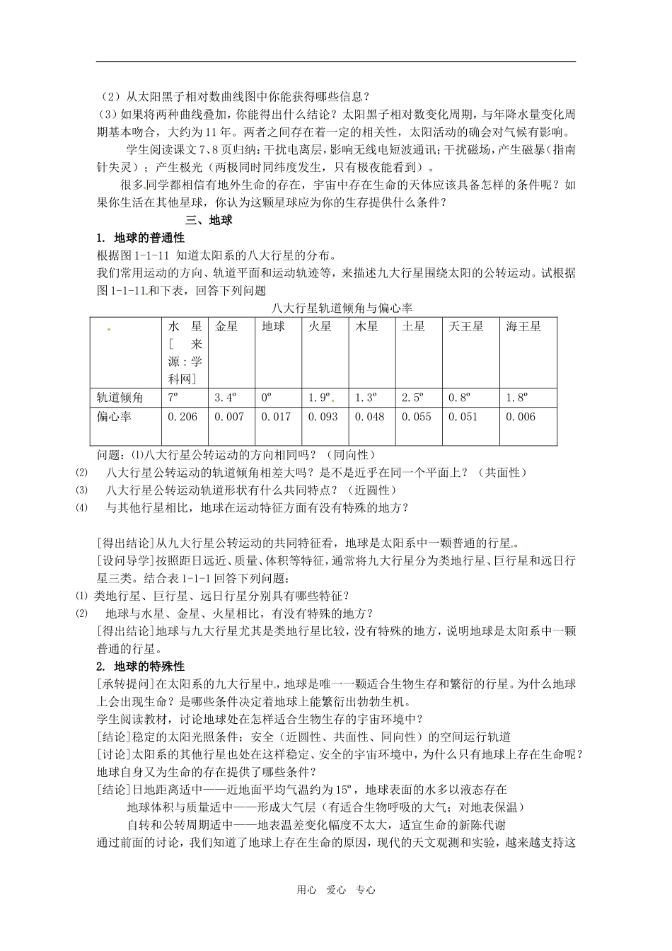 高中地理《地球的宇宙环境》精品教案 鲁教版必修1_第3页