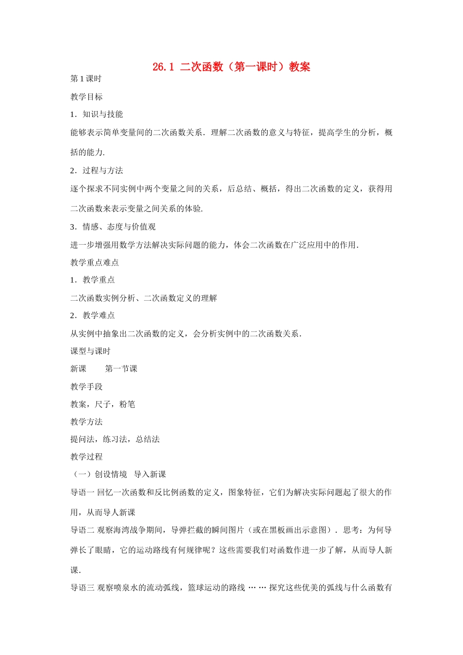 山东省临沭县第三初级中学九年级数学下册 26.1 二次函数（第一课时）教案 新人教版_第1页