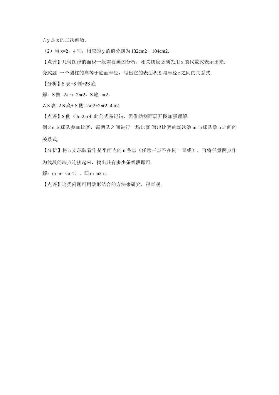 山东省临沭县第三初级中学九年级数学下册 26.1 二次函数（第一课时）教案 新人教版_第3页