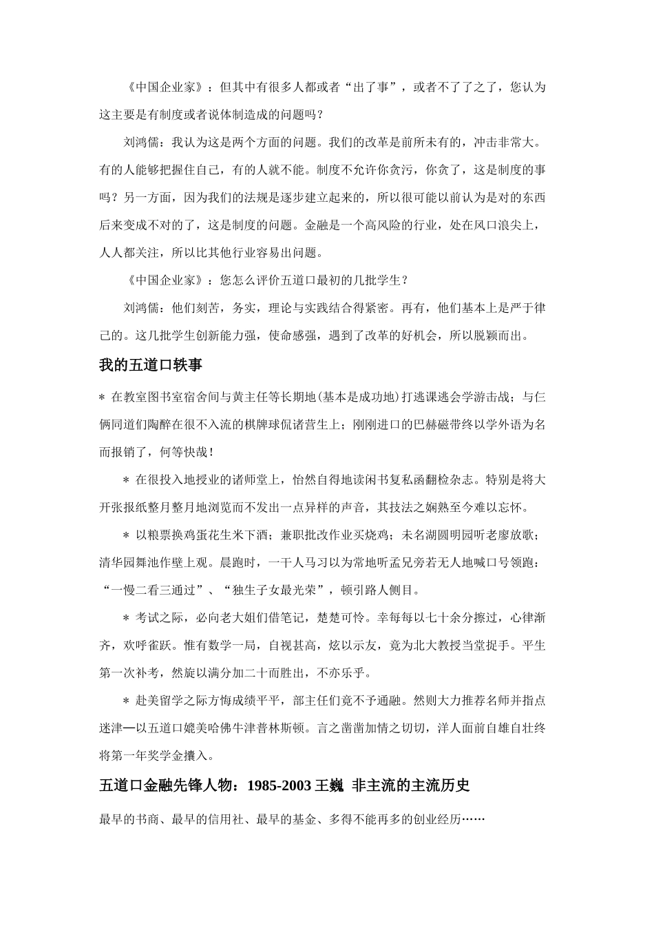 刘鸿儒谈五道口毕业生是金融企业家_第2页