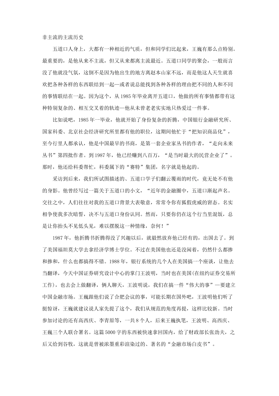 刘鸿儒谈五道口毕业生是金融企业家_第3页