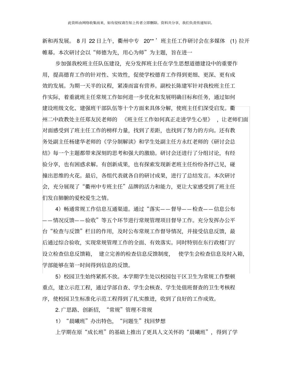 小学2020年度学生处工作总结_第2页