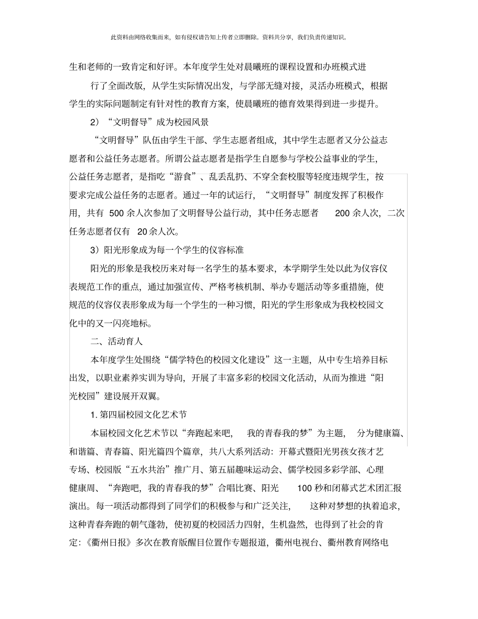 小学2020年度学生处工作总结_第3页