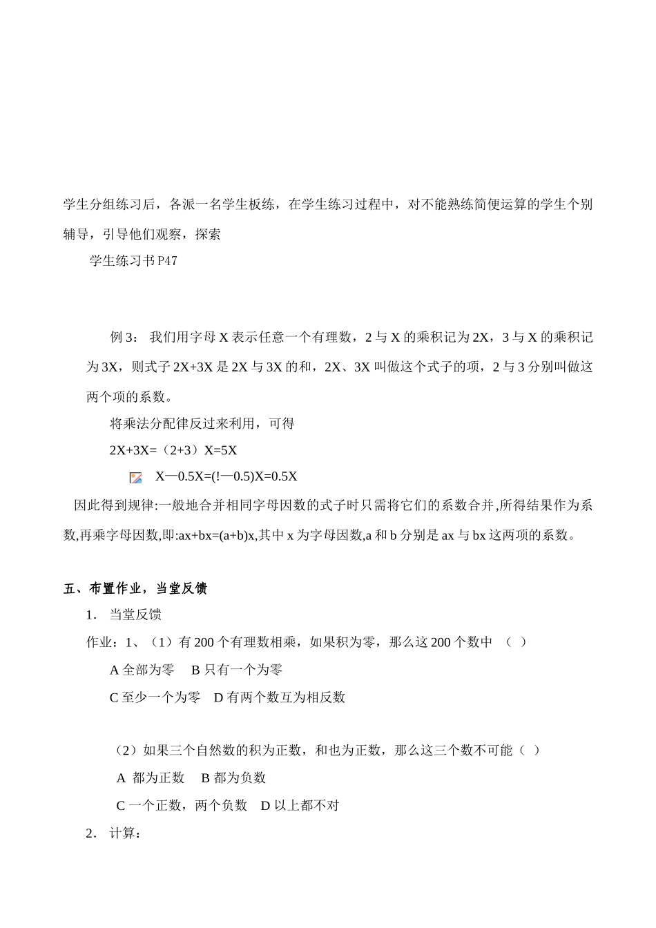 七年级数学有理数的乘除法教案2 新课标 人教版_第3页