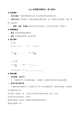 七年级数学有理数的乘除法教案2 新课标 人教版