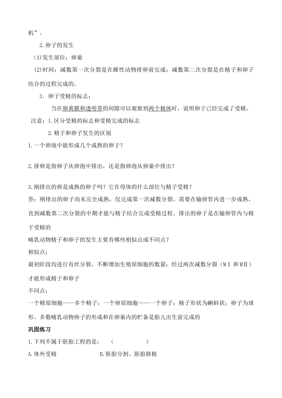 高中生物《体内受精和早期胚胎发育》教案6 新人教版选修3_第3页