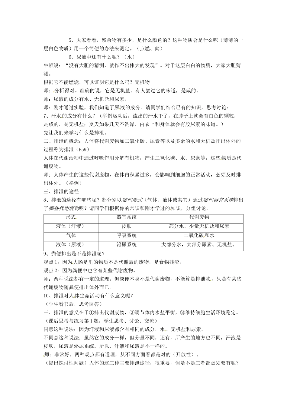七年级生物下册 第11章第1节人体产生的代谢废物教案 北师大版_第2页