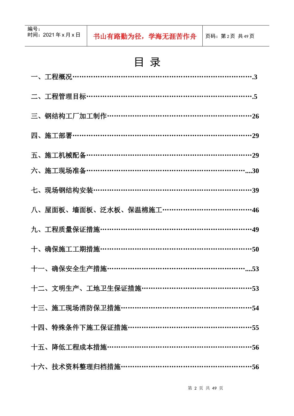 上海中曼石油装备有限公司临港项目钢结构工程施工组织_第2页