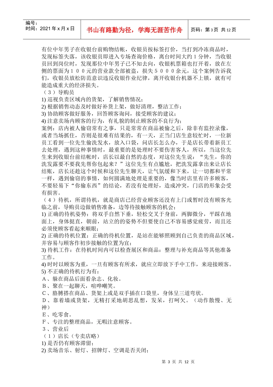 【房地产】童话故事的专卖店手册_第3页