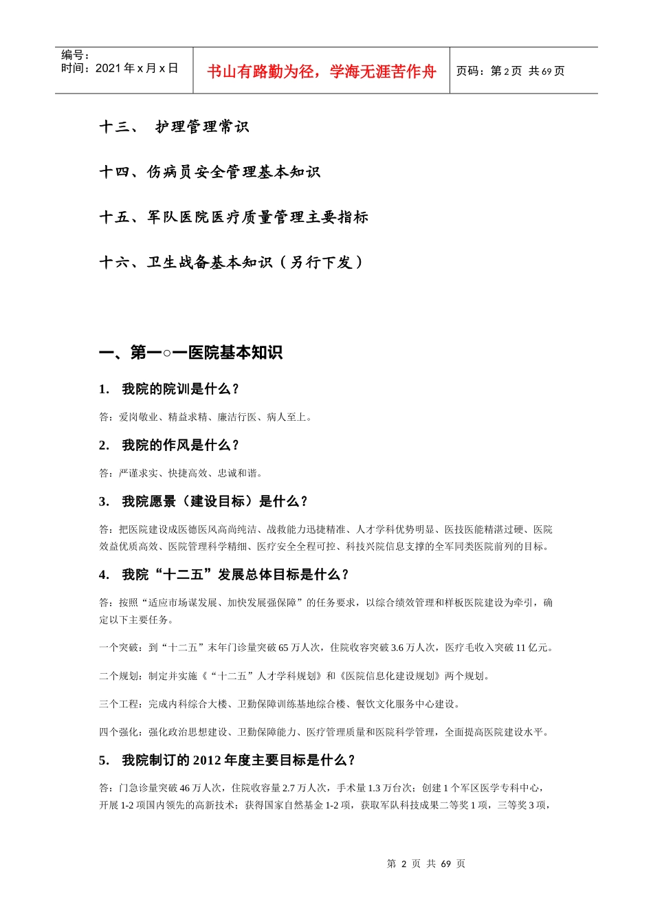 101医院等级医院评基本知识手册(打印版)_第2页