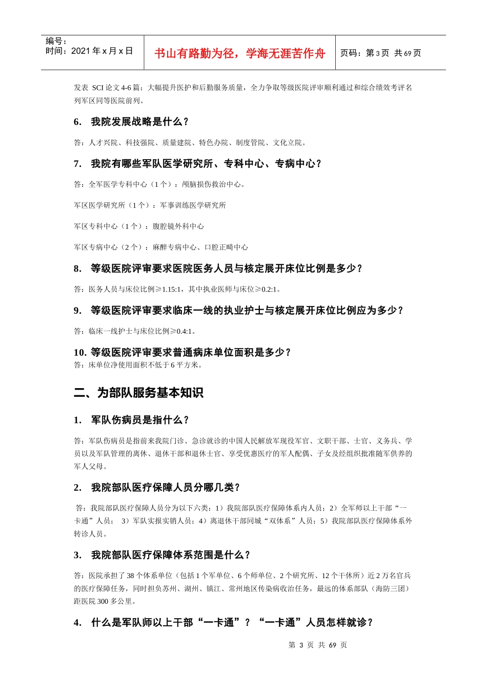 101医院等级医院评基本知识手册(打印版)_第3页