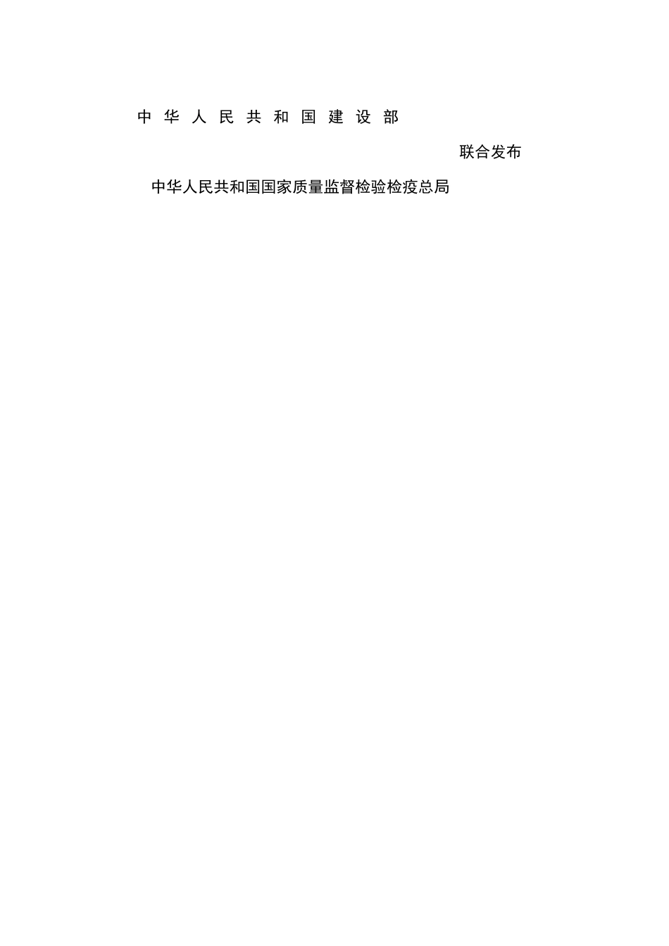 _水利工程工程量清单计价规范_第2页