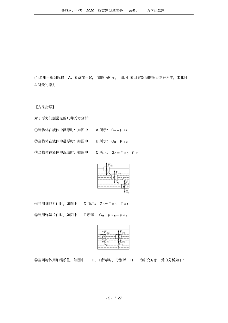 备战河北中考2020：攻克题型拿高分题型九力学计算题_第2页