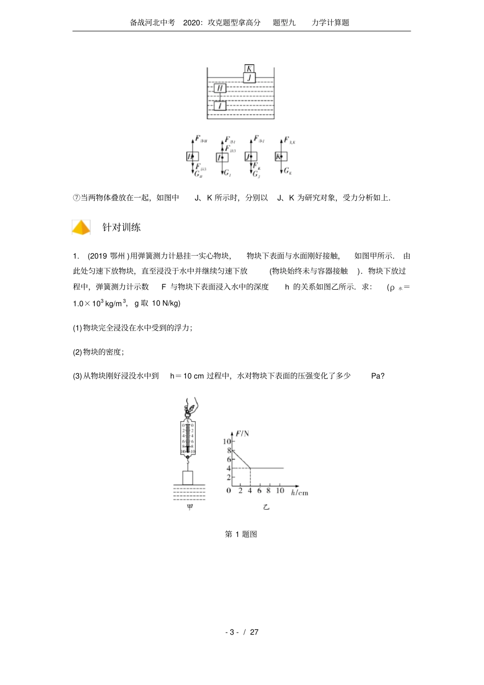 备战河北中考2020：攻克题型拿高分题型九力学计算题_第3页