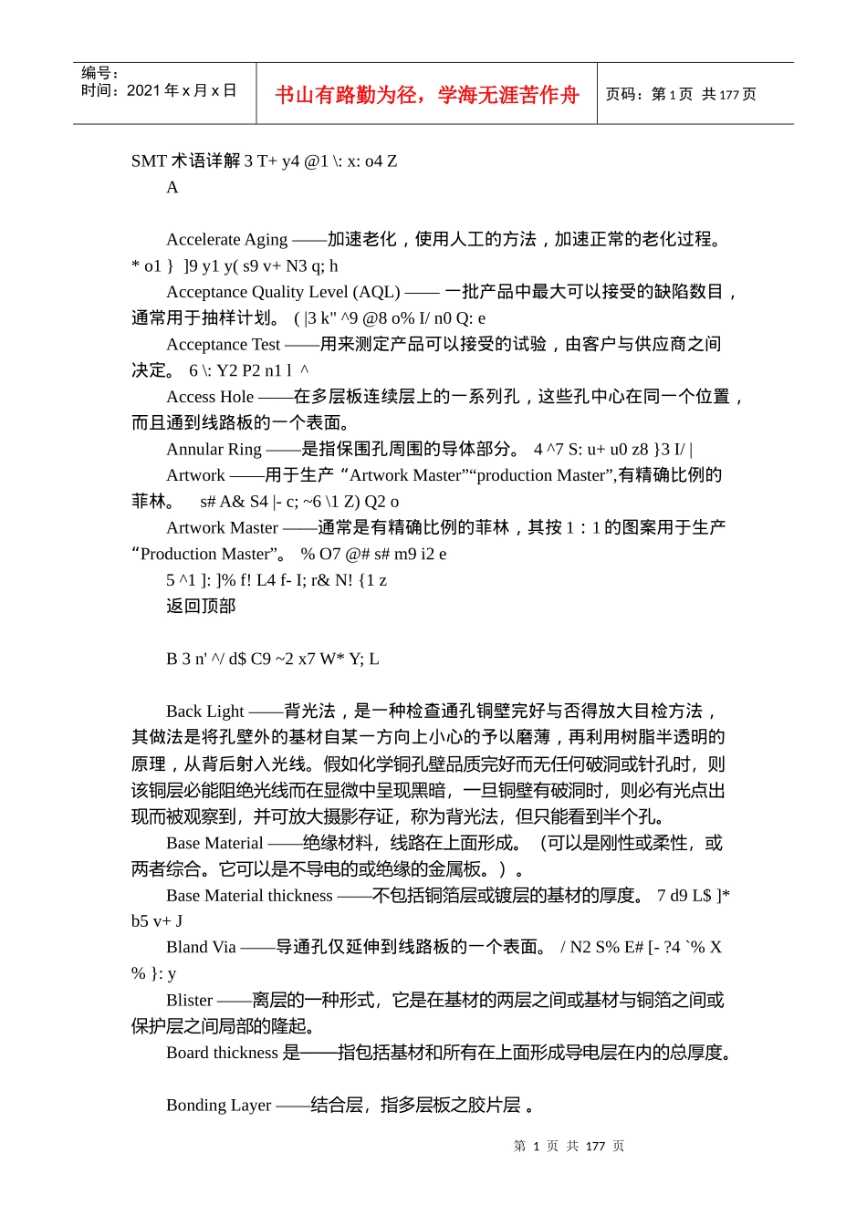 SMT与PCB术语中英文对照_第1页