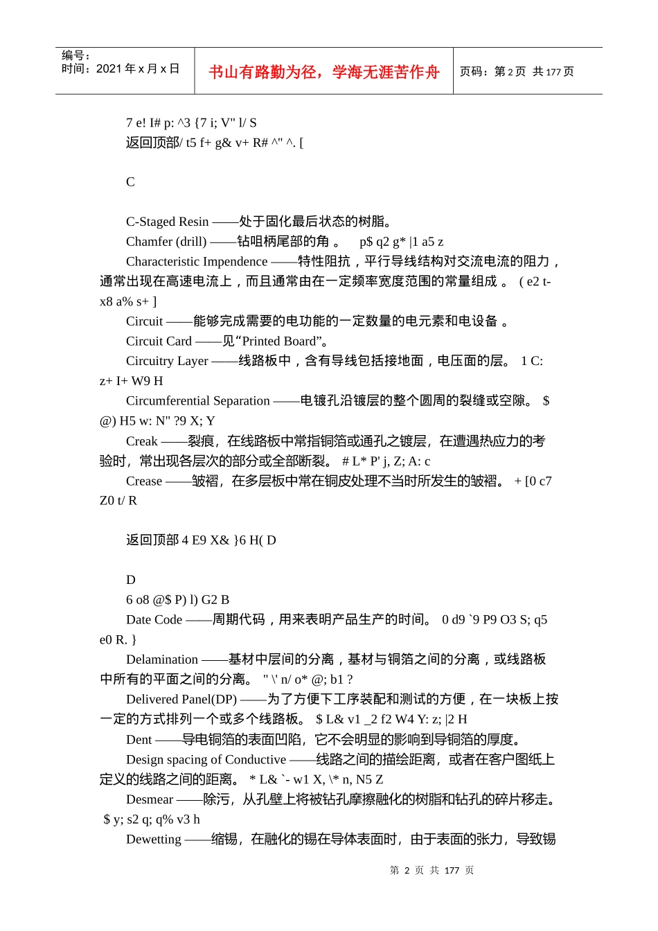 SMT与PCB术语中英文对照_第2页