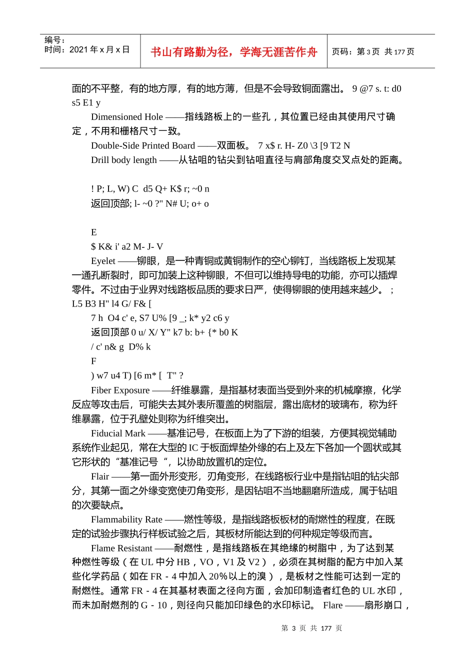 SMT与PCB术语中英文对照_第3页