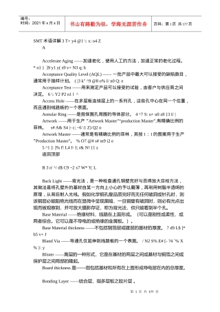 SMT与PCB术语中英文对照