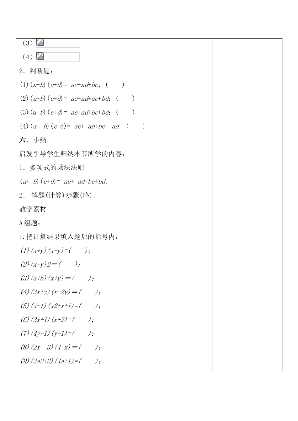 七年级数学多项式乘多项式苏科版_第3页