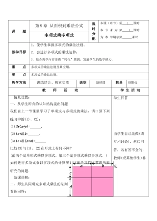 七年级数学多项式乘多项式苏科版