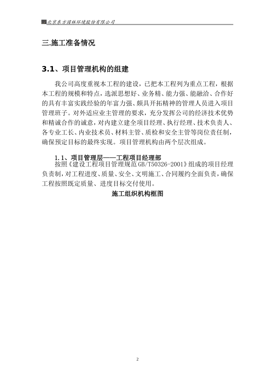 2、土方开挖及回填专项施工方案(DOC34页)_第2页